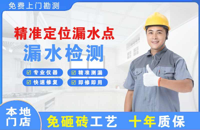 东坑精准测漏点