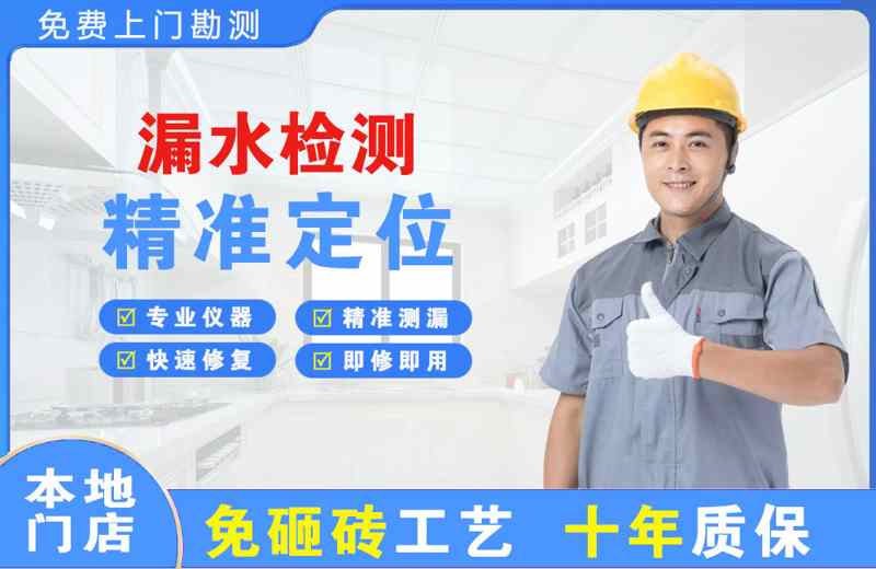 东坑漏水检测精准定位