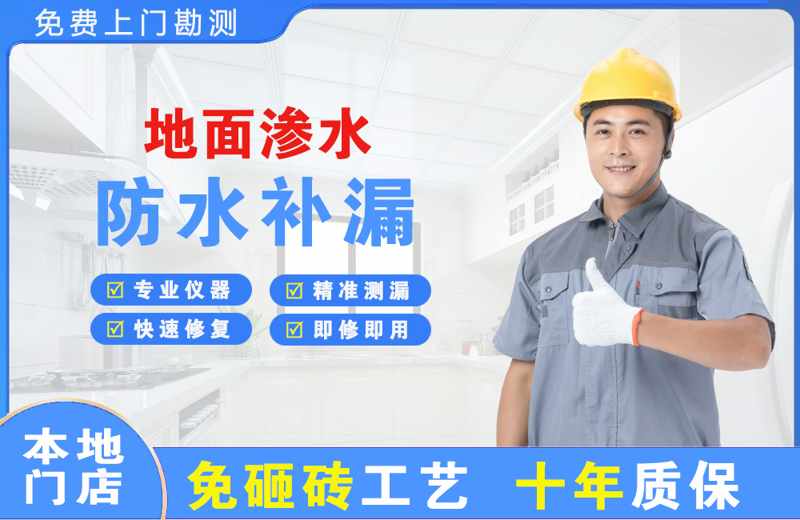 东坑地面渗水维修