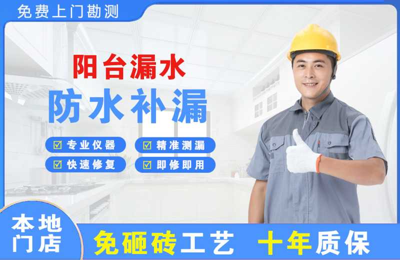 东坑阳台漏水维修